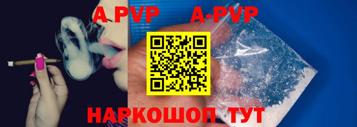 A PVP кристаллы Архангельск