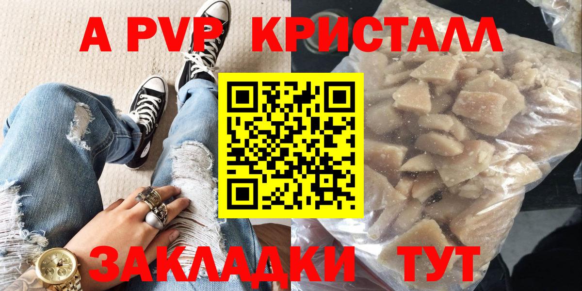 Альфа ПВП  купить   Архангельск  APVP Crystall  Вход с VPN 