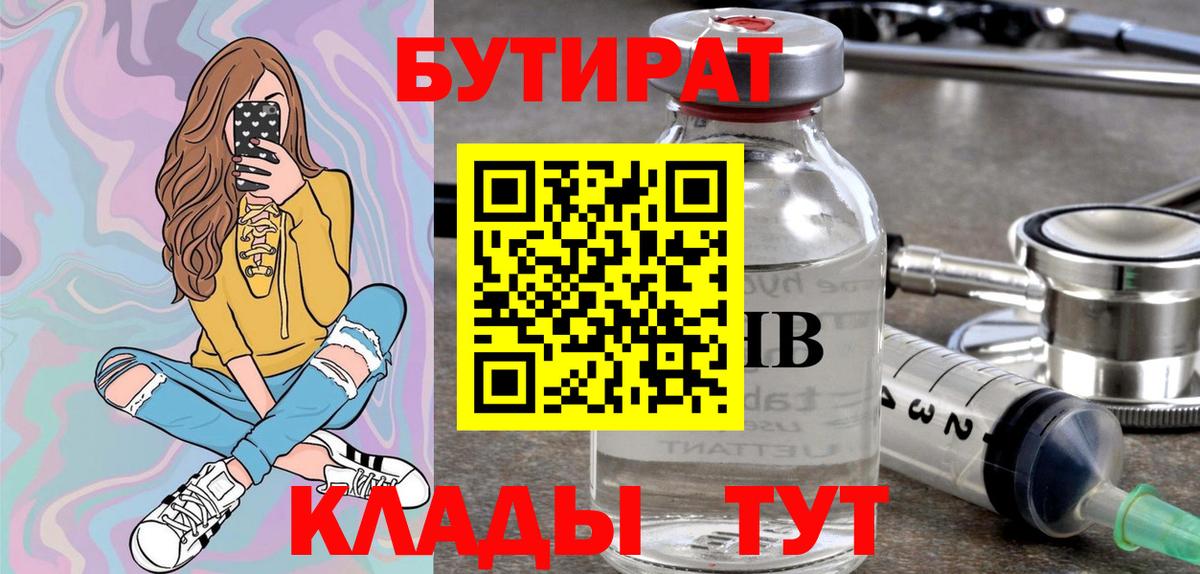Архангельск  Бутират бутик  БУТИРАТ  Вход с VPN 