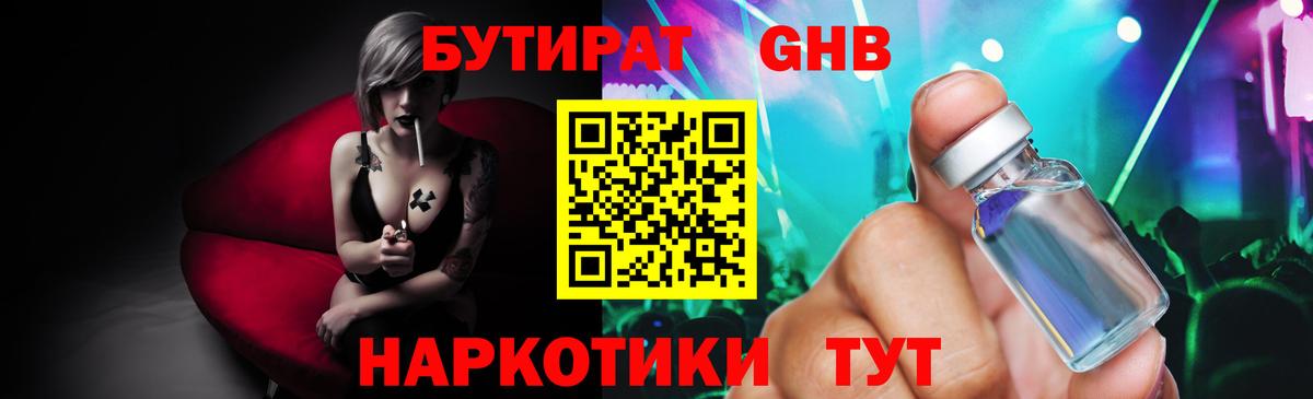 Бутират бутик Архангельск